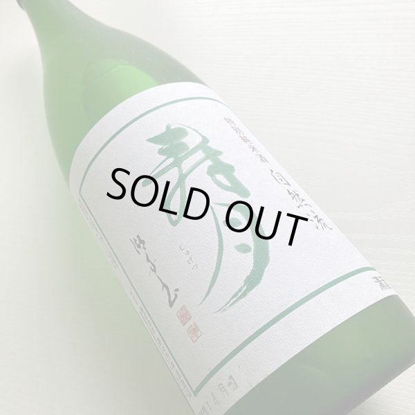 画像1: 寿々乃井・特別純米酒「寿月」1.8L (1)