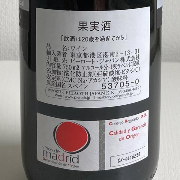 画像3: 2022年ヴェガ・マドロニョ・レッド 750ml (3)