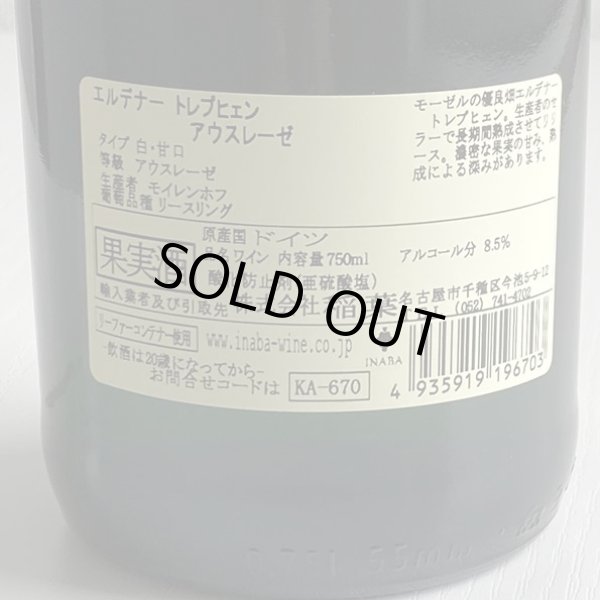 画像3: 2003年エルデナー・トレプヒェン・アウスレーゼ・モイレンホフ750ml (3)