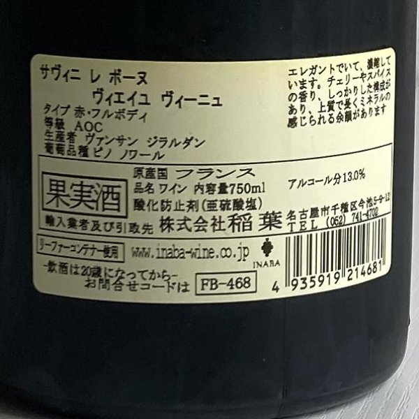 画像4: 2014年ヴァンサン・ジラルダン・サヴィニ・レ・ボーヌ・レ・ヴィエイユ・ヴィーニュ750ml (4)