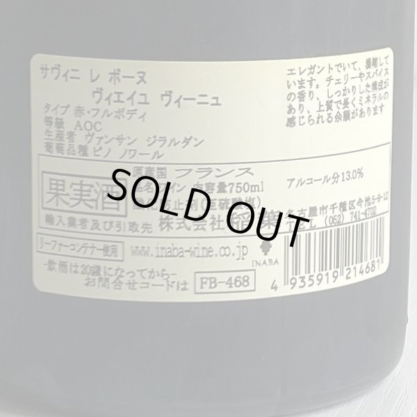 画像4: 2014年ヴァンサン・ジラルダン・サヴィニ・レ・ボーヌ・レ・ヴィエイユ・ヴィーニュ750ml (4)