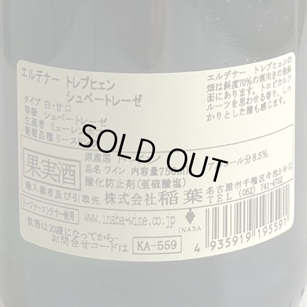 画像3: 2002年エルデナー・トレプヒェン・シュペトレーゼ・モイレンホフ（ミューレンホフ）750ml (3)