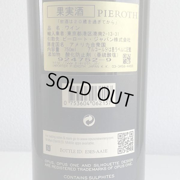 画像3: 2015年オーパスワン 750ml (3)