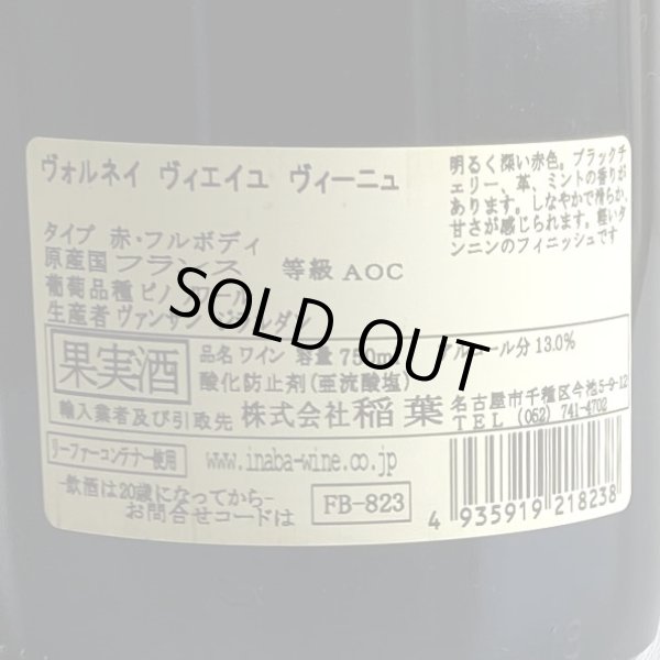 画像3: 2011年ヴァンサン・ジラルダン・ヴォルネイ・レ・ヴィエイユ・ヴィーニュ750ml (3)
