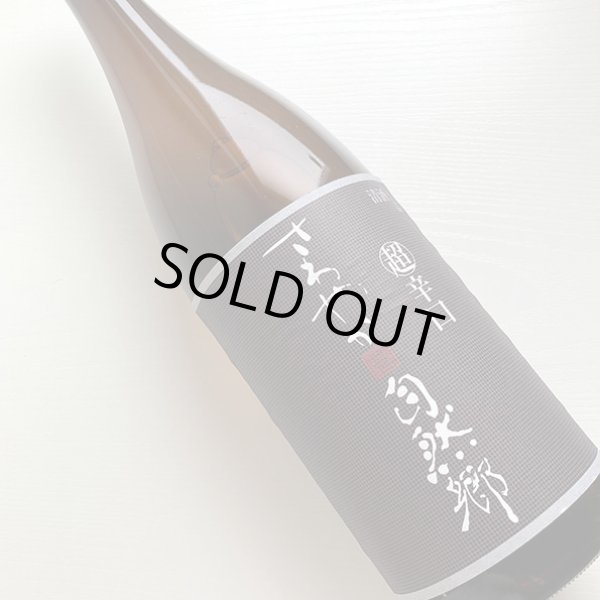 画像1: 大木代吉本店・さわやか超辛口1.8L (1)