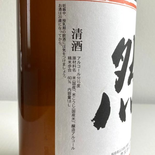 画像3: 東豊国・本醸造「然」1.8L (3)