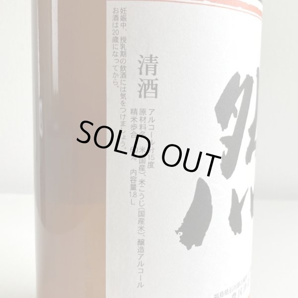 画像3: 東豊国・本醸造「然」1.8L (3)