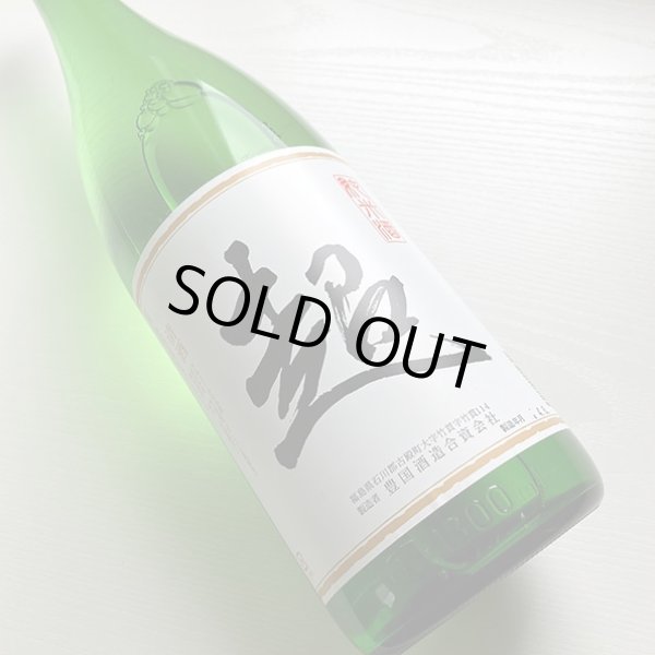 画像1: 東豊国・純米酒「超」1.8L (1)