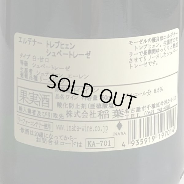 画像3: 2003年エルデナー・トレプヒェン・シュペトレーゼ・シュテファン・エーレン750ml (3)
