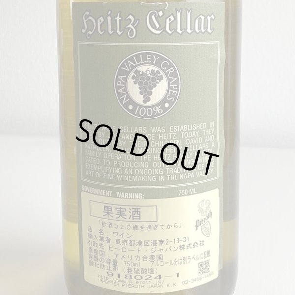 画像3: 2013年ハイツ・セラー・シャルドネ750ml (3)