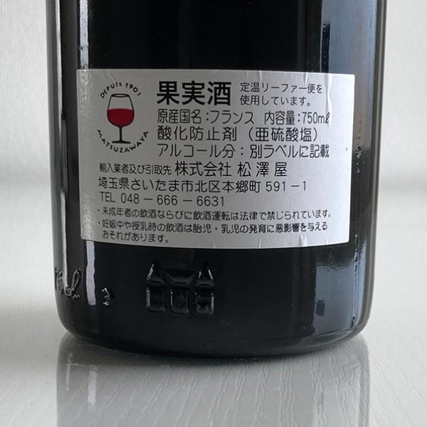 画像3: 1979年シャトー・モンローズ 750ml (3)