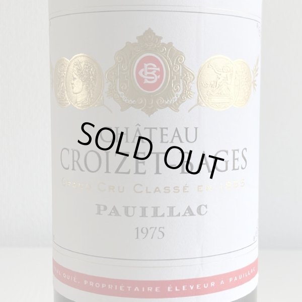 画像2: 1975年シャトー・クロワゼ・バージュ 750ml (2)