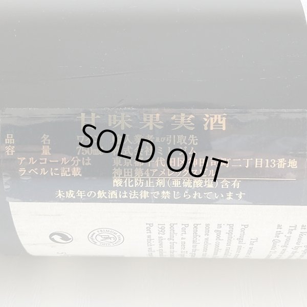 画像4: 1992年キンタ・ド・ヴェスヴィオ・シミントン・ヴィンテージポート 750ml (4)