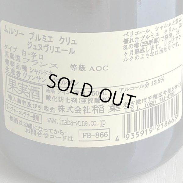 画像3: 2006年ヴァンサン・ジラルダン・ムルソー・プルミエ・クリュ・ジュヌヴリエール750ml (3)