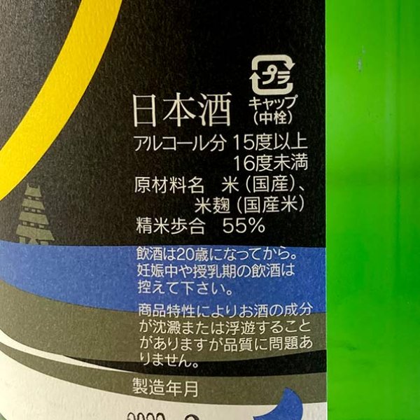画像3: 名倉山・純米酒「月弓（げっきゅう）」1.8L (3)