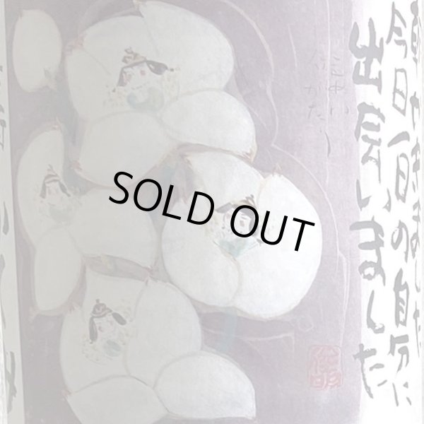 画像2: 又兵衛・純米酒「ふくみ」720ml (2)