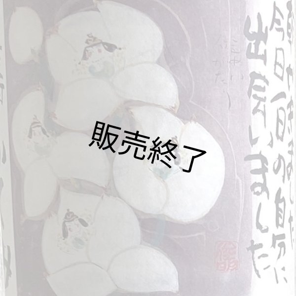 画像2: 又兵衛・純米酒「ふくみ」720ml (2)