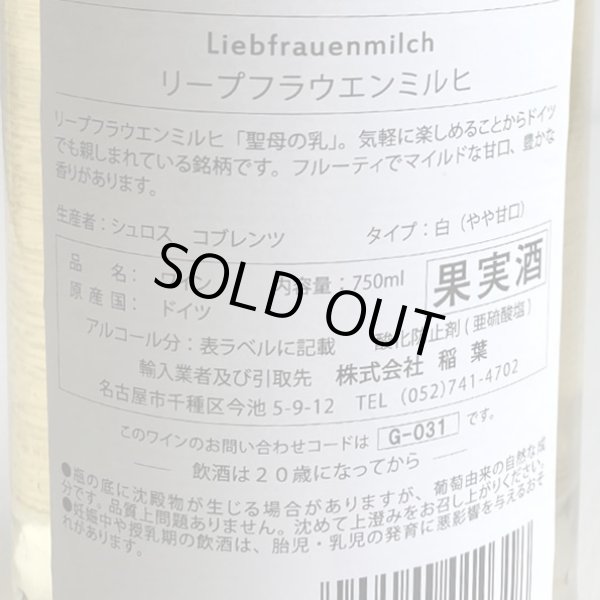 画像3: 2022年リープフラウミルヒ・シュロス・コブレンツ 750ml (3)