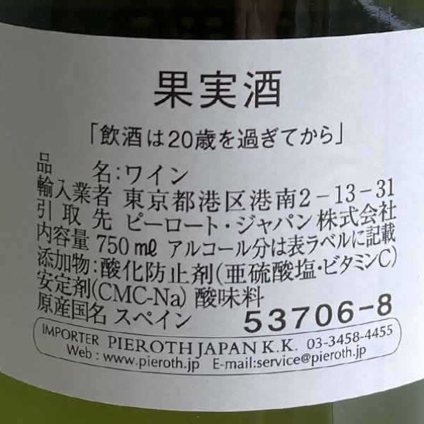 画像5: 2023年ヴェガ・マドロニョ・ホワイト 750ml (5)