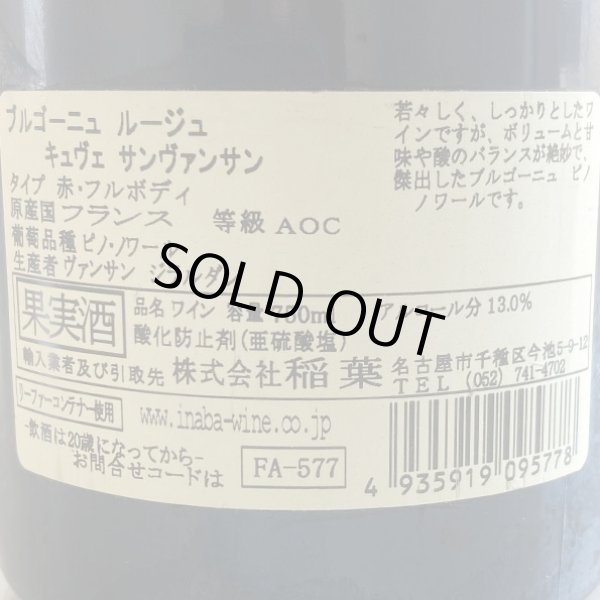 画像3: 2011年ヴァンサン・ジラルダン・ブルゴーニュ・ルージュ・キュベ・サン・ヴァンサン 750ml (3)