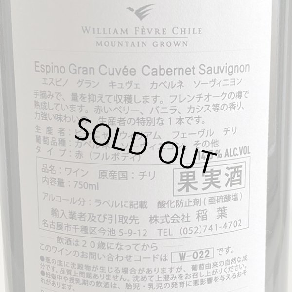 画像3: 2020年エスピノ・グラン・キュヴェ・カベルネ・ソーヴィニヨン 750ml (3)