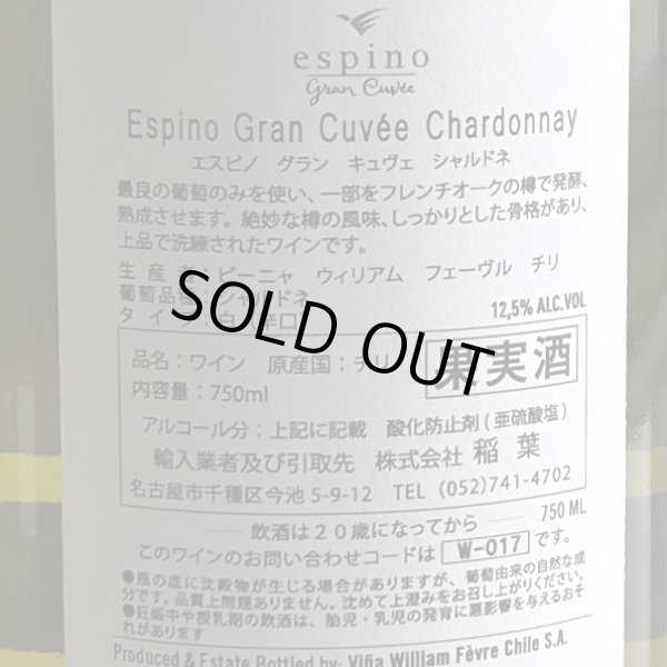画像3: 2020年エスピノ・グラン・キュヴェ・シャルドネ 750ml (3)