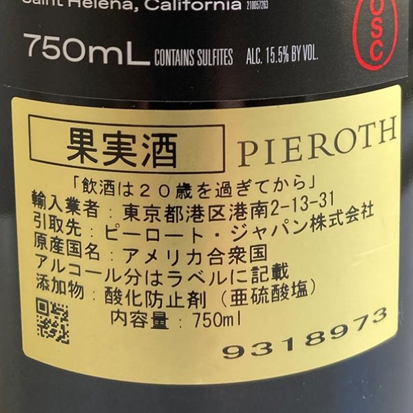 画像7: 2021年パピヨン・ナパ・ヴァレー 750ml (7)