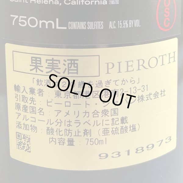 画像7: 2020年パピヨン・ナパ・ヴァレー 750ml (7)