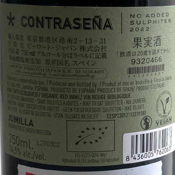 画像3: 2024年コントラセーニャ・オーガニック・モナストレル  酸化防止剤無添加 750ml (3)
