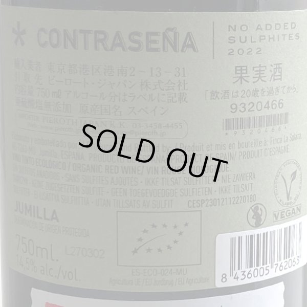 画像3: 2022年コントラセーニャ・オーガニック・モナストレル  酸化防止剤無添加 750ml (3)