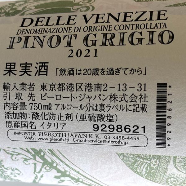 画像3: 2024年バルーン・ピノ・グリージョ 750ml (3)