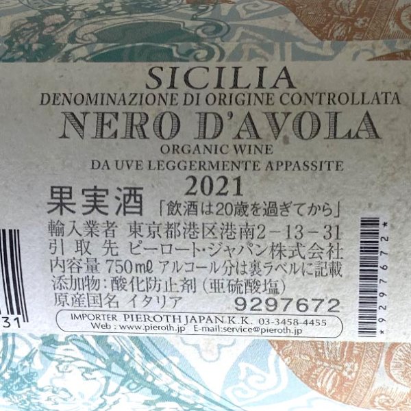 画像3: 2024年バルーン・ネロ・ダヴォラ 750ml (3)