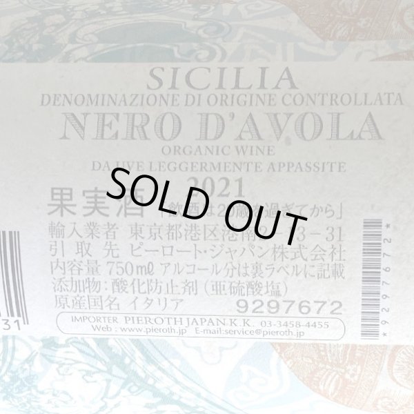 画像3: 2021年バルーン・ネロ・ダヴォラ 750ml (3)