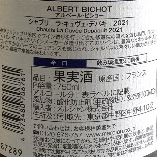 画像3: 2021年アルベール・ビショー・シャブリ・ラ・キュヴェ・デパキ 750ml (3)