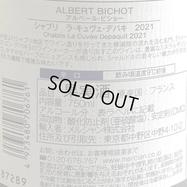 画像3: 2021年アルベール・ビショー・シャブリ・ラ・キュヴェ・デパキ 750ml (3)