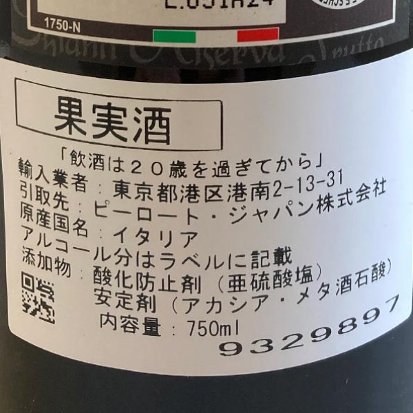 画像6: 2019年キャンティ・クラッシコ・リゼルヴァ・ボナッキ 750ml (6)