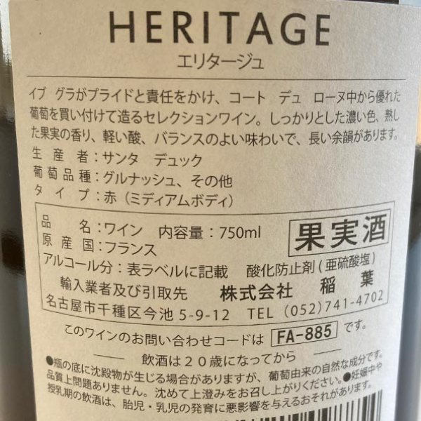 画像3: 2021年サンタデュック・エリタージュ750ml (3)