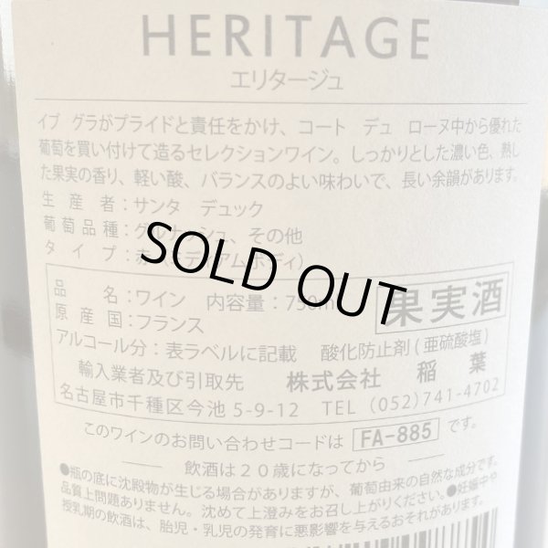 画像3: 2021年サンタデュック・エリタージュ750ml (3)