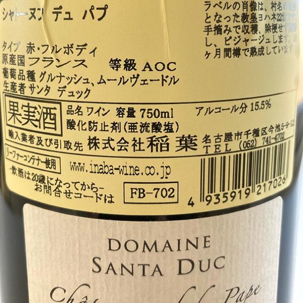 画像4: 2021年サンタデュック・エリタージュ750ml (4)