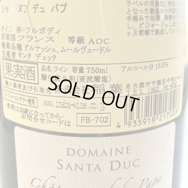 画像4: 2021年サンタデュック・エリタージュ750ml (4)