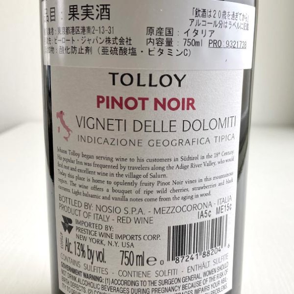 画像3: 2023年トロイ・ピノノワール750ml (3)
