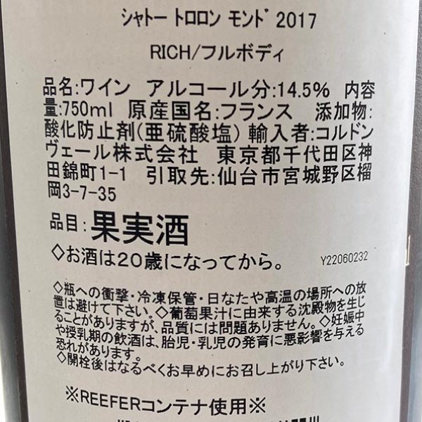 画像5: 2017年シャトー・トロロン・モンド 750ml (5)