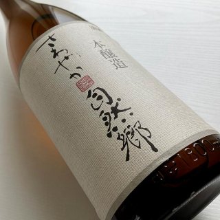 さわやかさま専用です 富沢酒店：大木代吉本店・自然郷さわやか本醸造 1.8L