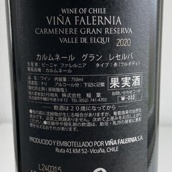 画像3: 2020年ビーニャ・ファレルニア・カルムネール・グラン・レセルバ 750ml (3)