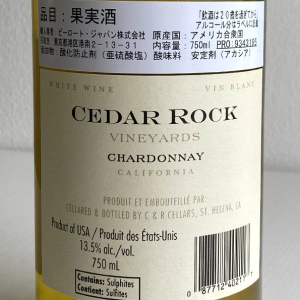 画像3: 2021年シダー・ロック・シャルドネ 750ml (3)