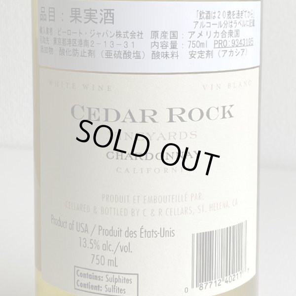 画像3: 2021年シダー・ロック・シャルドネ 750ml (3)