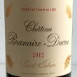 画像2: 2012年シャトー・ブラネール・デュクリュ 750ml (2)