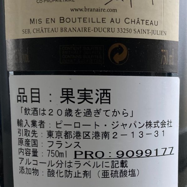 画像6: 2012年シャトー・ブラネール・デュクリュ 750ml (6)