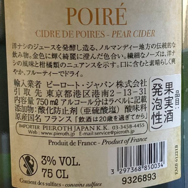 画像3: ギョーム・ド・ノルマンディ・ポワレ・クリスチャン・ドルーアン 750ml (3)