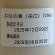 画像5: 泉太のどぶろく「ぶなの泉」辛口 720ml (5)